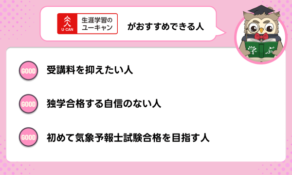 ユーキャンの気象予報士講座の評判・口コミは?料金や合格率を ユーキャンの気象予報士講座の評判・口コミは?料金や合格率を