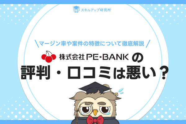 PE-BANK 評判・口コミ