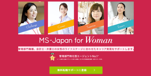 MS-Womenで女性の転職サポート