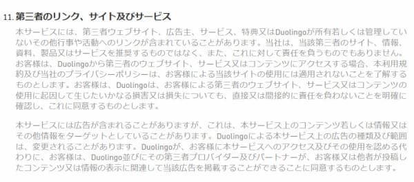 Duolingoのサービス利用規約