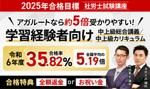 2025年】社労士の予備校・学校おすすめランキング|人気8社を 2025年】社労士の予備校・学校おすすめランキング|人気8社を