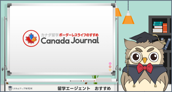 カナダジャーナル