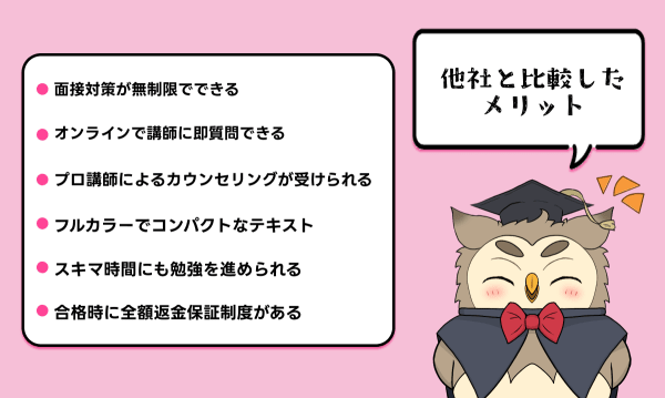 アガルート公務員講座の他社と比べたメリット