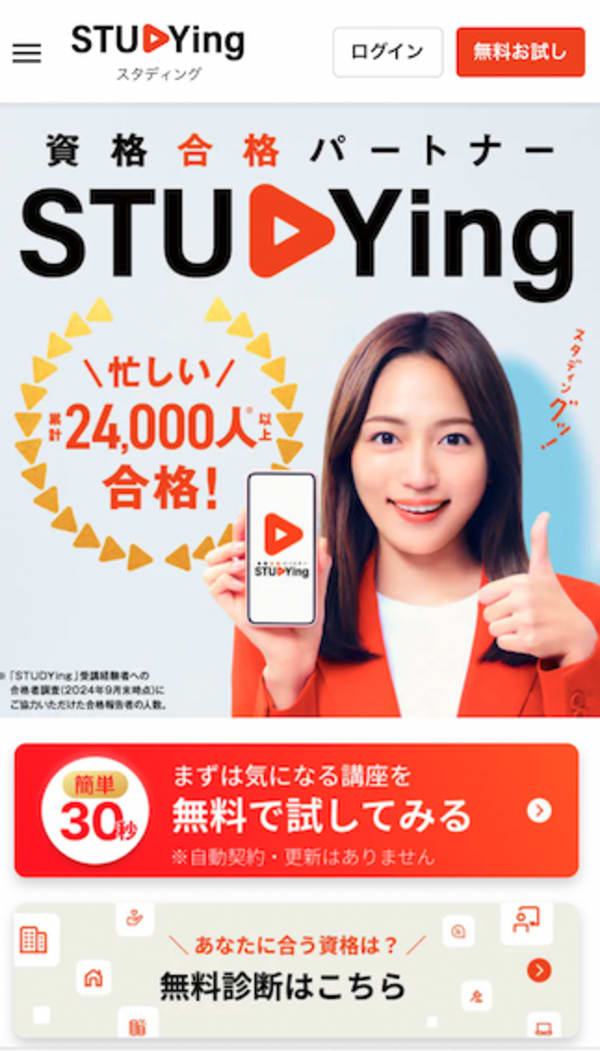 スタディング　クーポン 2025年12月最新】スタディングのクーポンを使ってお得に受講する方法