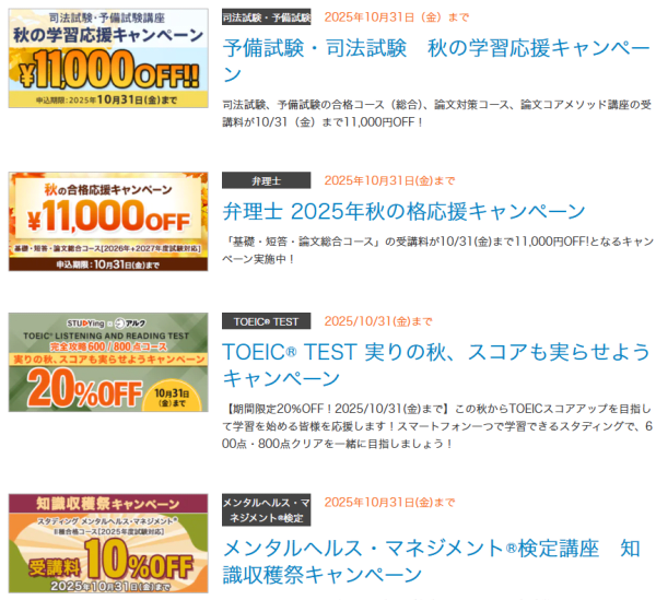 スタディング　クーポン スタディング(STUDYing)】スタディングのお得な割引クーポンの