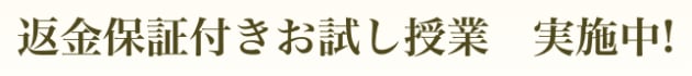 メガスタの返金保証