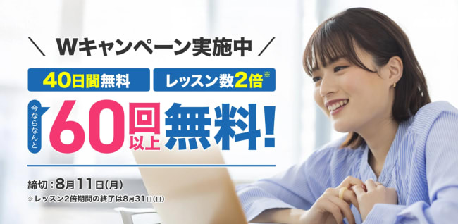 Kimini英会話40日間無料体験