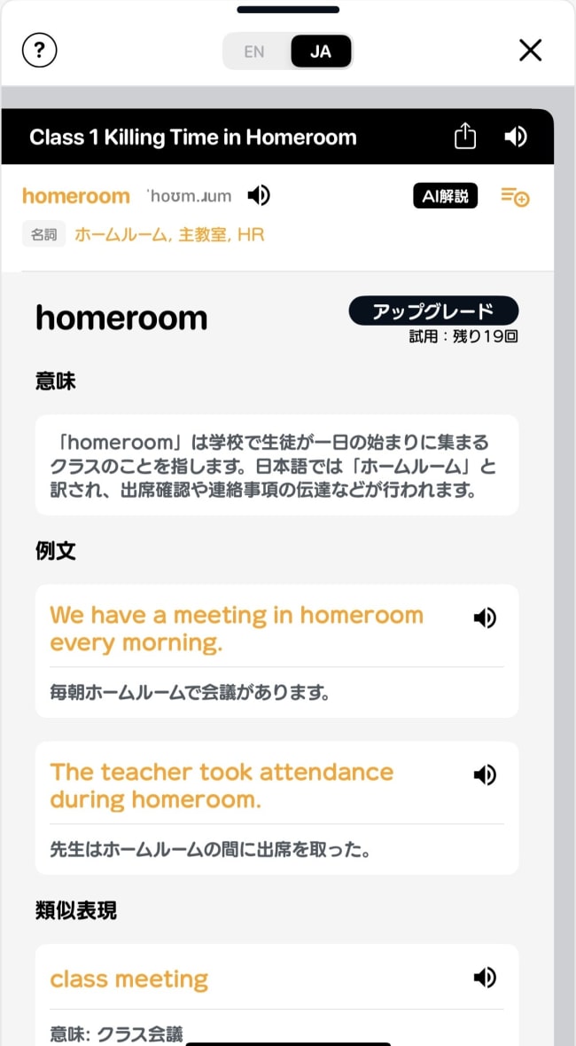 Langakuの単語解説機能