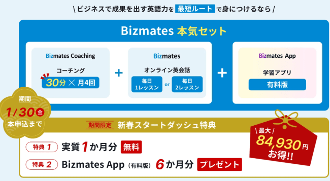 新春スタートダッシュキャンペーン