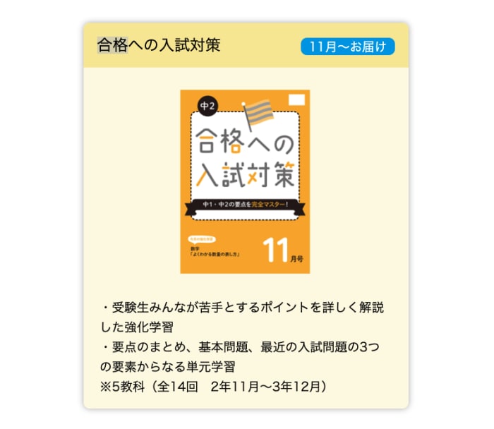 合格への入試対策