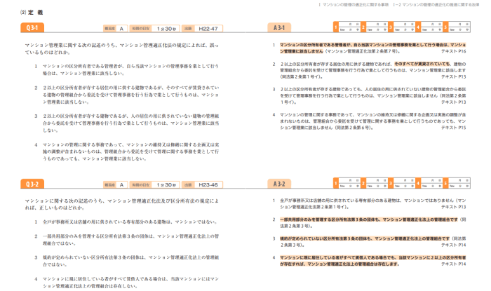 フォーサイトの過去問題集