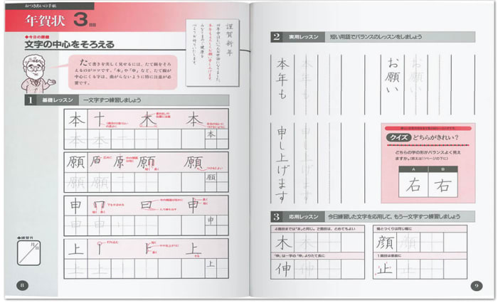 ユーキャンのボールペン字講座の教材