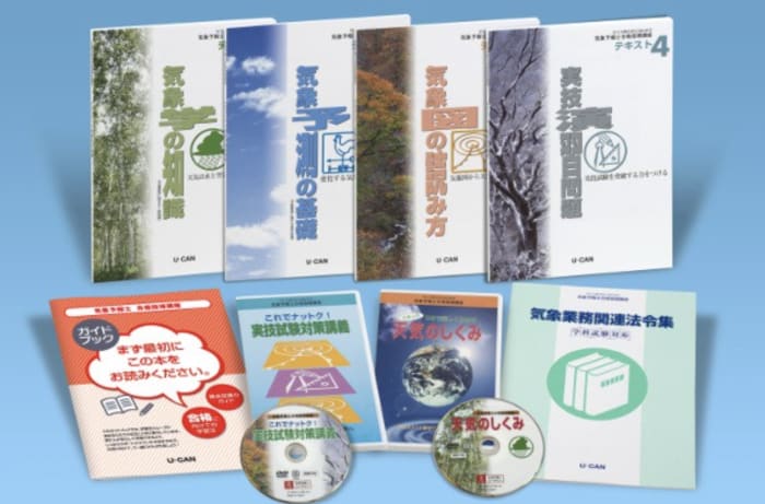 ユーキャン 気象予報士 資格 テキスト 参考書 2021年 令和3年 - 参考書