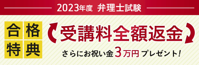 アガルート弁理士講座の合格特典