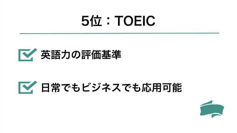 TOEIC