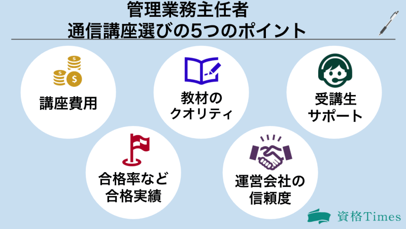 講座選びの5つのポイント