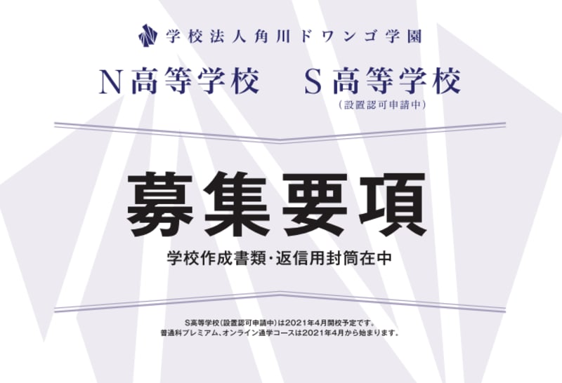 N高等学校の評判がヤバイってホント 偏差値や学費 口コミから見えた実態を徹底解説 学びtimes