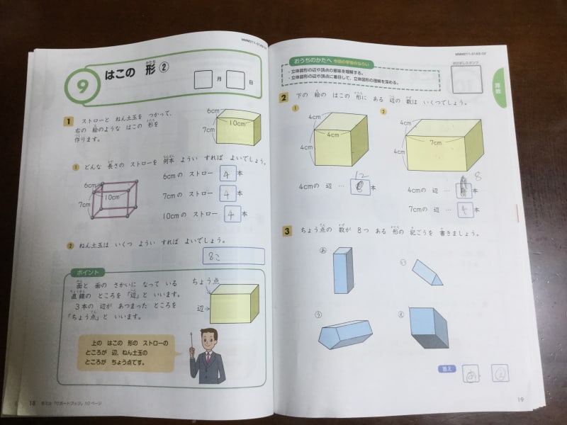 Z会教材見開き