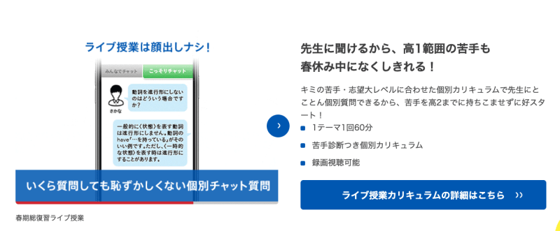 ライブ授業の個別チャット質問