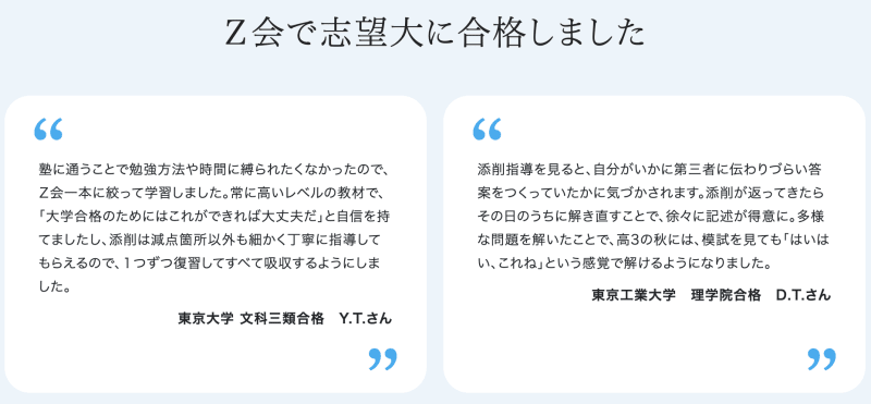 Z会高校コースへの口コミ