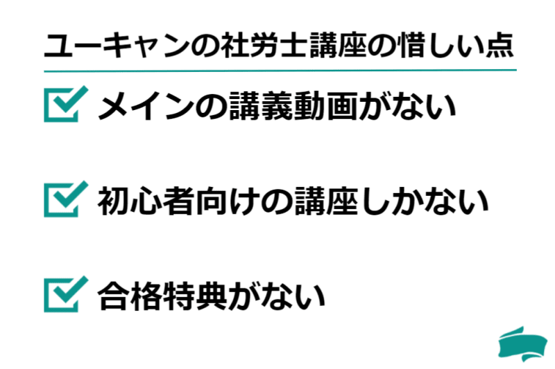 惜しい点