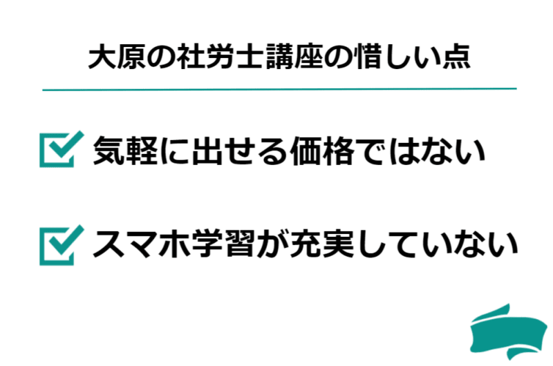 大原　惜しい点