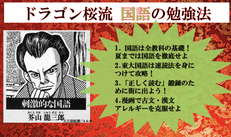 ドラゴン桜の勉強法で合格できる 東大在卒生が偏差値35からの逆転方法を徹底調査 学びtimes