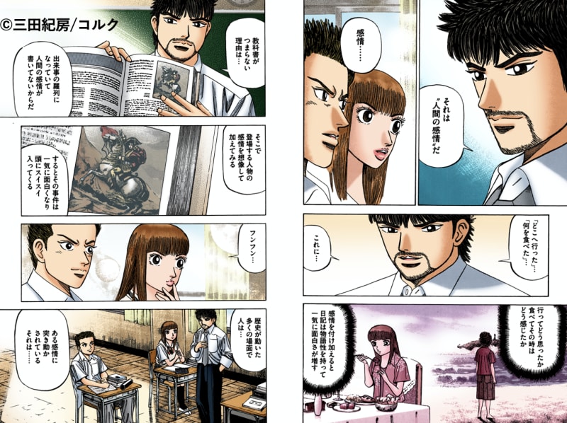 ドラゴン桜社会感情