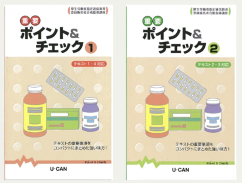 重要ポイント&チェックの冊子