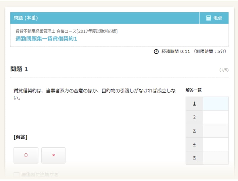 スマート問題集の画像