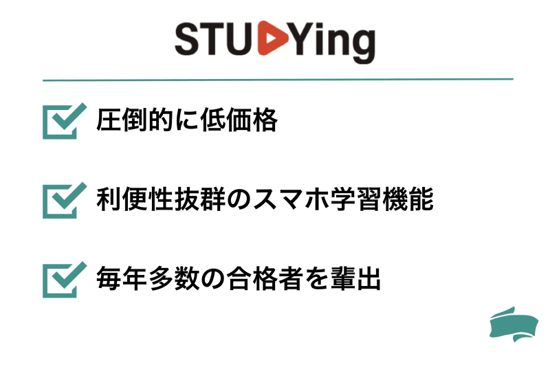 スタディング宅建講座の特徴