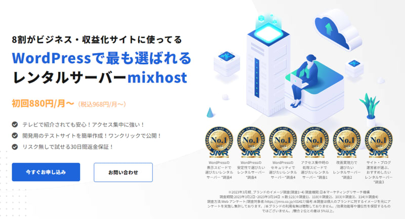 mixhostのクーポン欄