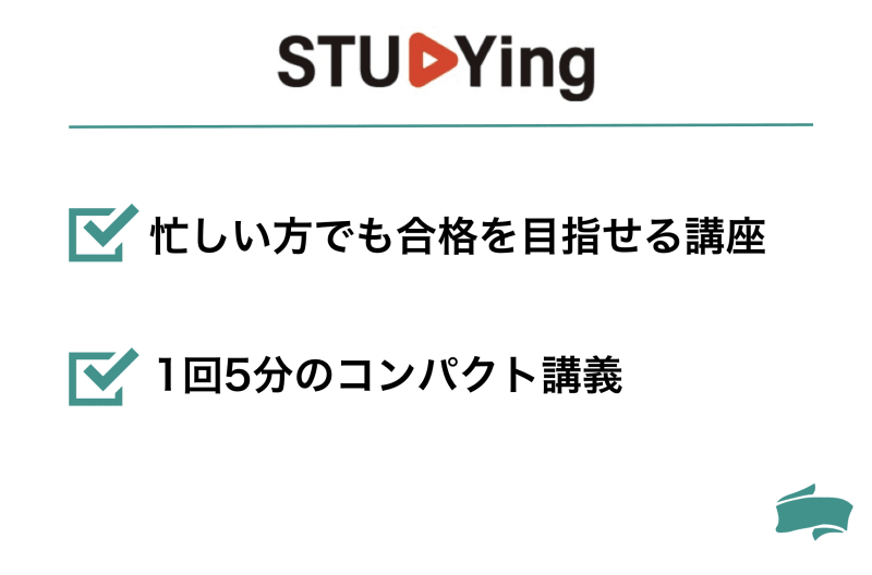 スタディング