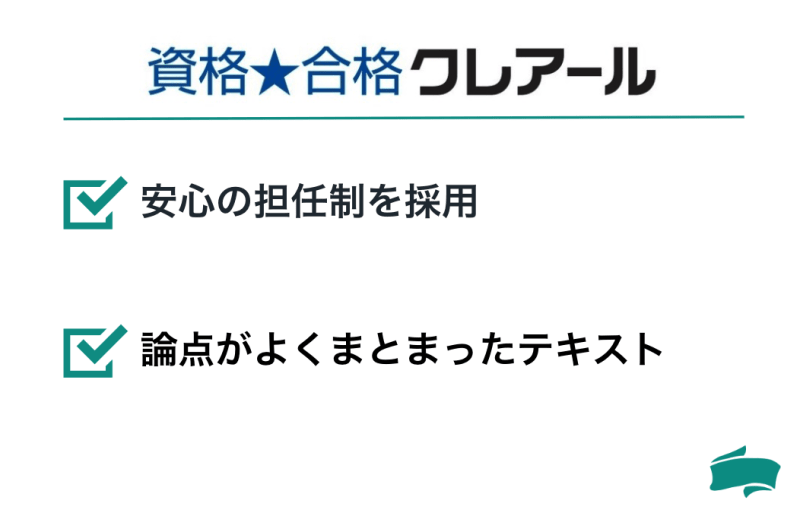 クレアール