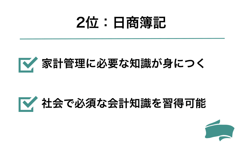 日商簿記