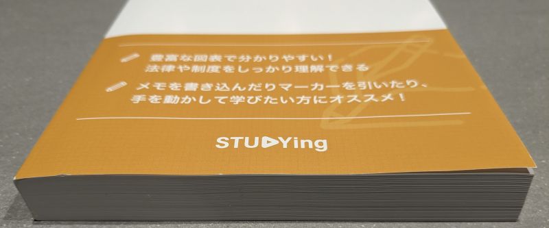 スタディング中小企業診断士講座の冊子テキスト