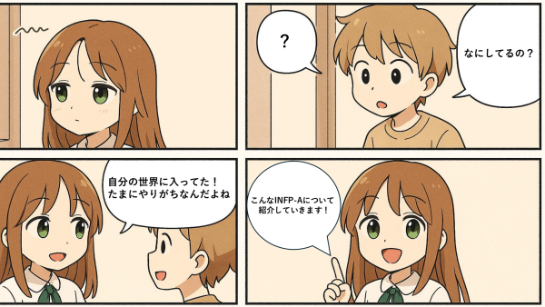 INFP-Aタイプを徹底解説｜INFP-Tとの違いから見える長所も紹介