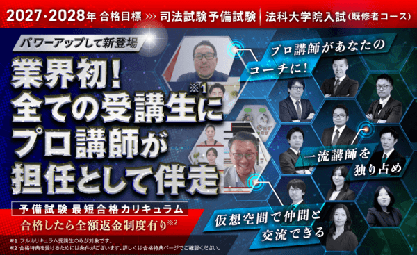アガルート 司法試験対策講座(労働法) 音声講義あり アガルートの司法試験・予備試験講座の評判・口コミは?料金や
