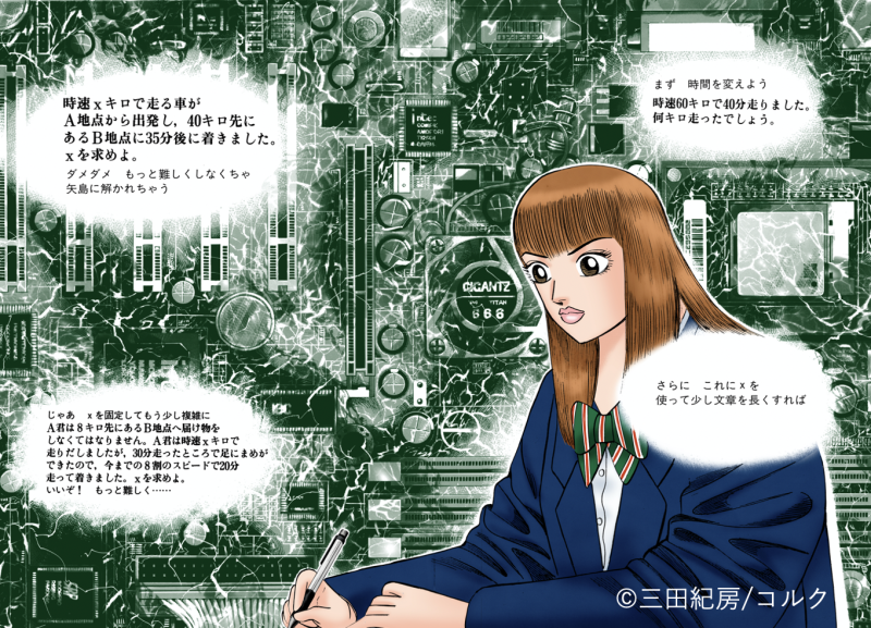 ドラゴン桜自作問題