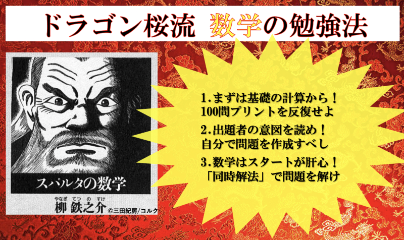 ドラゴン桜の勉強法で合格できる？東大在卒生が偏差値35からの ...