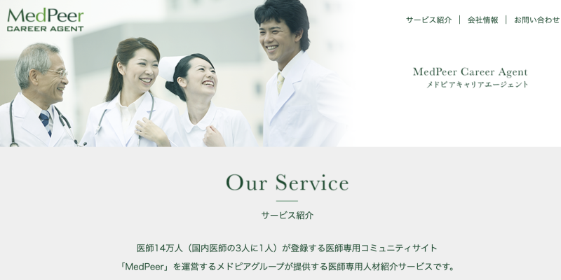 メドピアキャリアエージェント