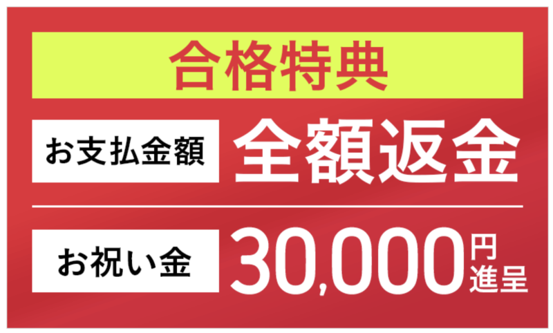 アガルート2023年度合格特典