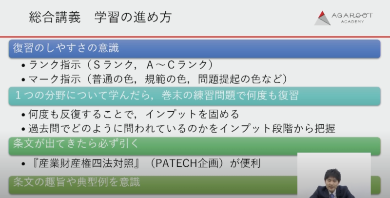 アガルート弁理士の講義風景