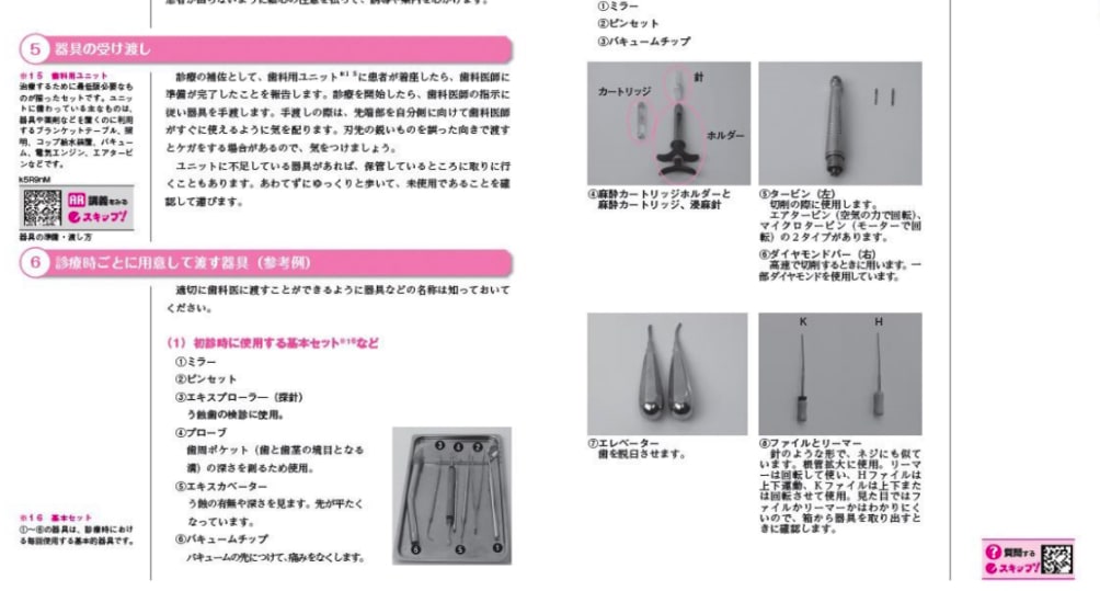 キャリカレの歯科助手講座のテキスト