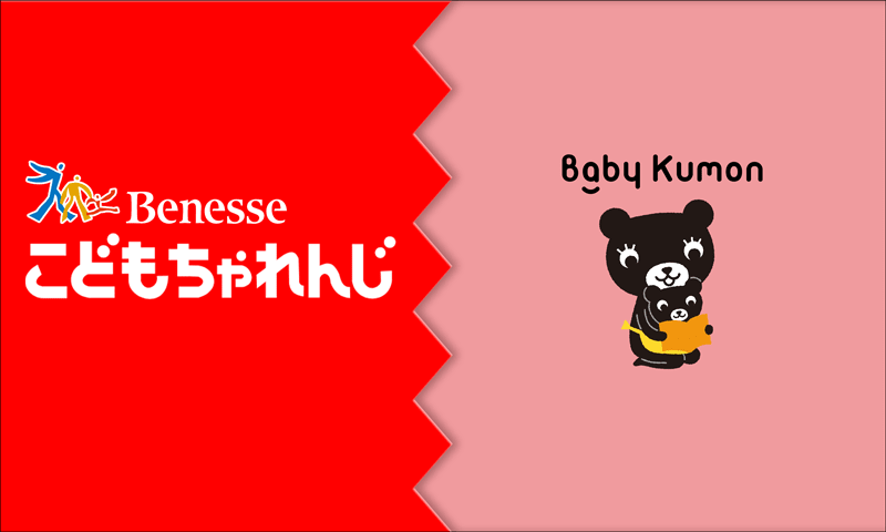 こどもちゃれんじとベビーくもんはどちらがおすすめ？無料体験・教材内容を徹底比較！