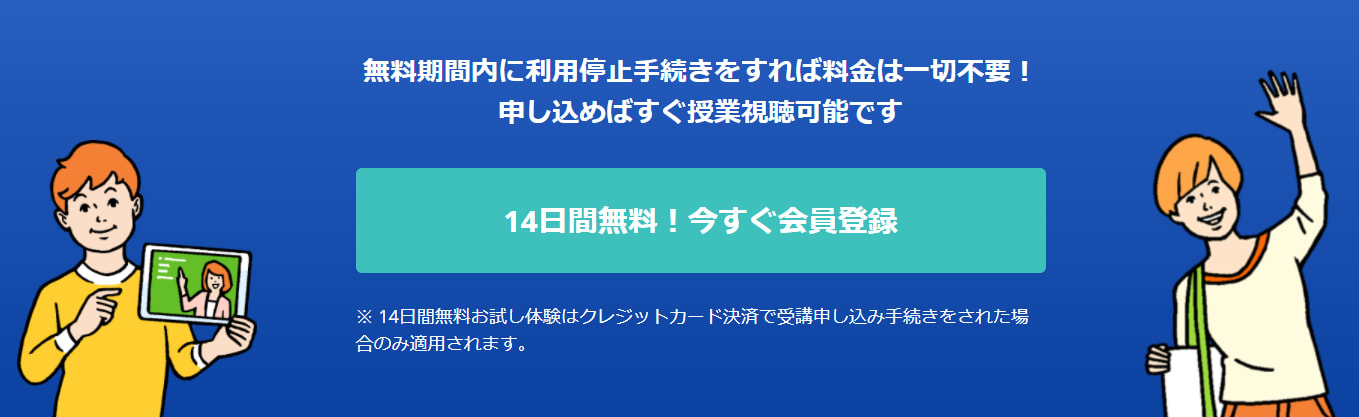 新学年応援キャンペーン