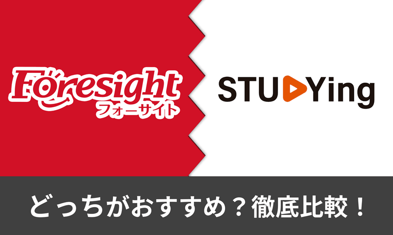 フォーサイトとスタディングの宅建講座はどちらがおすすめ？料金や教材を比較！