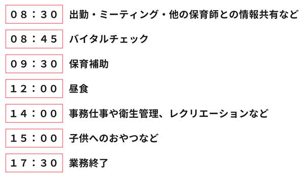 保育園看護師の仕事内容