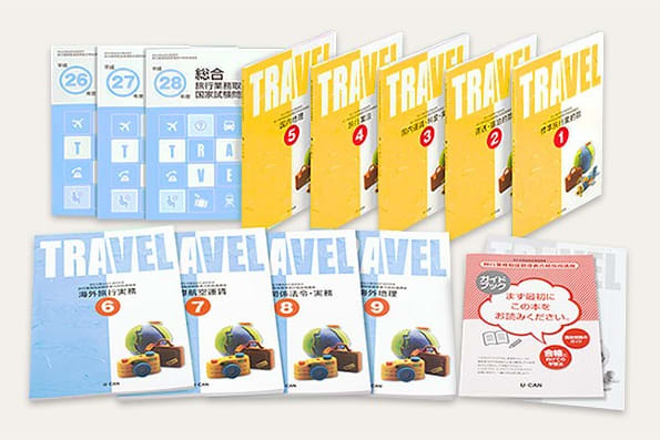 ユーキャンのテキスト