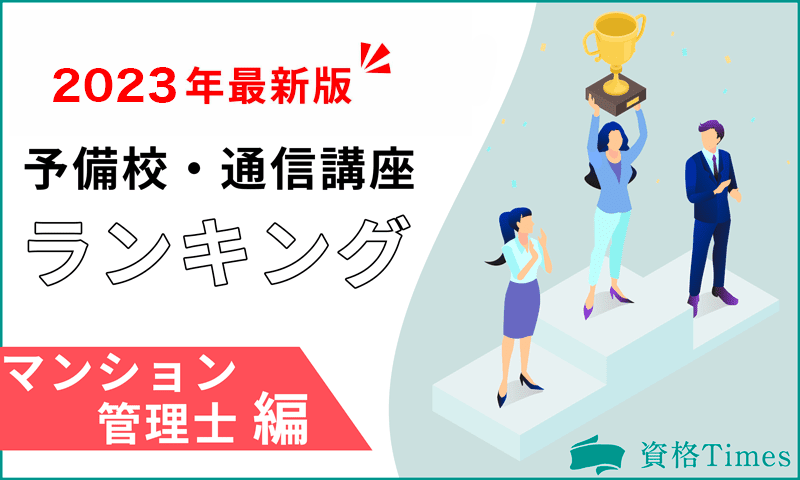 最新版 2023年令和5年 ユーキャン マンション管理士 管理業務主任者